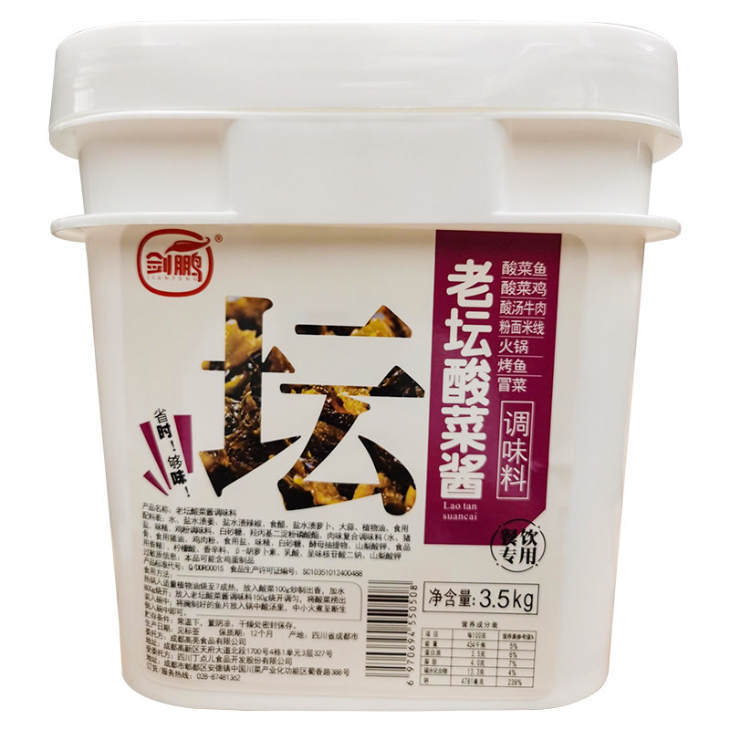 剑鹏老坛酸菜酱7斤酸菜鱼调料