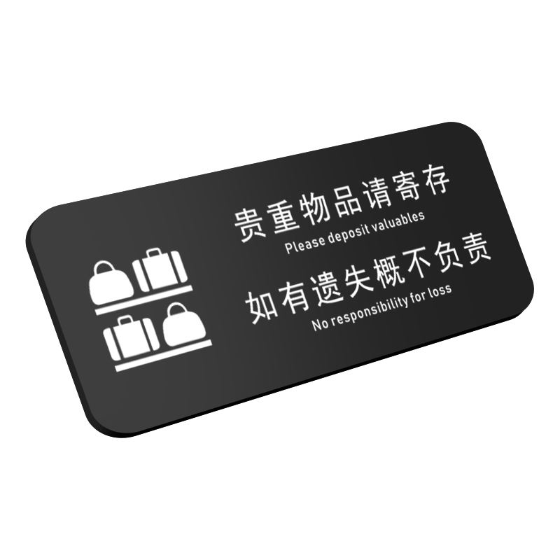 贵重物品温馨指示提示牌请你您妥善保管好个人物品酒店无线WIFI标识内有监控区域语挂牌警示拍贴纸创意标志牌