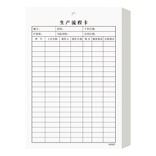 生产流程卡工厂车间物料卡工序流转卡产品标识卡合格卡车间物料卡