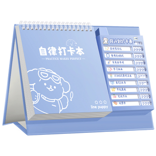 自律学习计划表小学生假期打卡本日历台历儿童贴纸家庭奖励每日作业安排初高中生专用记录行为好习惯养成神器