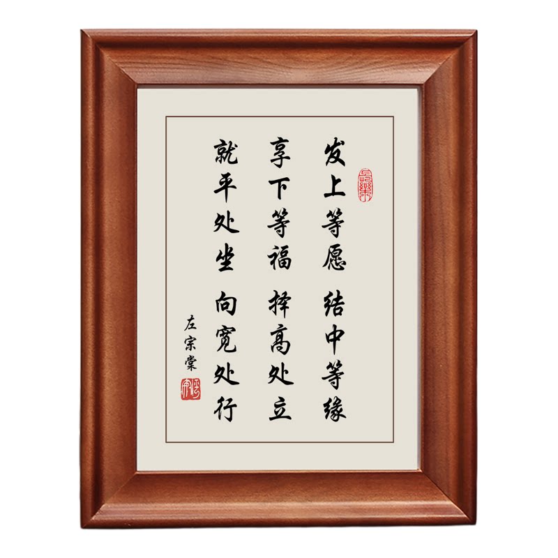 发上等愿家规左宗棠字画摆件可挂