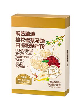 展艺桂花雪梨白凉粉三步即做