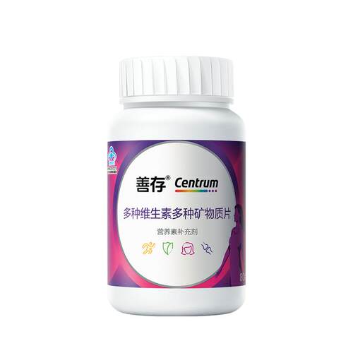 善存小紫瓶女士复合多种维生素片b族维c烟酰胺正品官方旗舰店同款