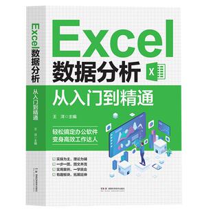 Excel制作与数据分析从入门到精通正版office书籍办公软件计算机应用零基础自学wps教程表格制作函数ex速成一本通职场小白视频教材