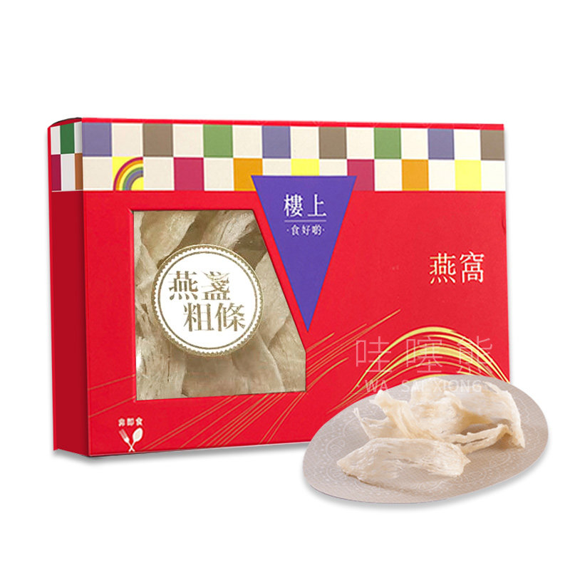 香港楼上燕窝粗条正品孕妇滋补品