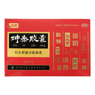 新天 和颜 坤泰胶囊 更年期综合征失眠多梦阴虚火旺宁心安神除烦