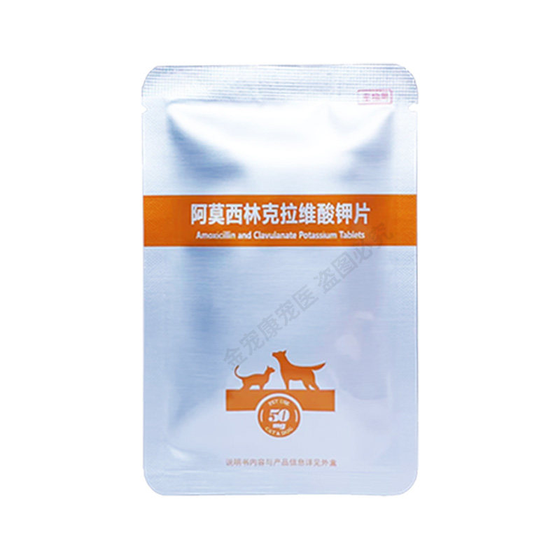宠物阿莫西林克拉维酸钾
