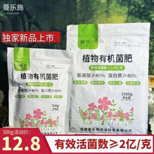 蔓乐施 植物有机肥 蛋白质氨基酸有机质有益菌盆栽地栽皆可用
