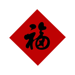 新年红色小福字贴纸迷你福贴装饰