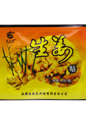 姜贴膝盖足疗发热关节姜片姜包生