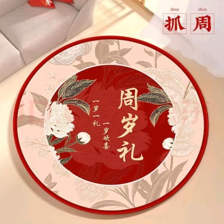 抓周道具一周岁女宝宝男孩套装抓阄地毯垫子小孩生日布置用品红毯