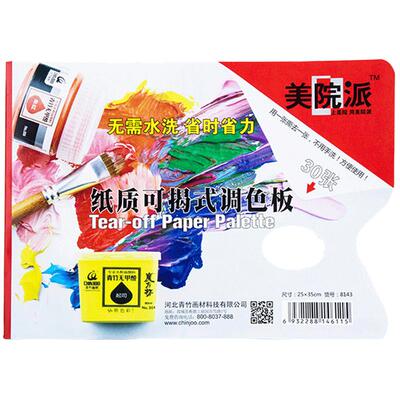 青竹调色纸免洗双面可揭式