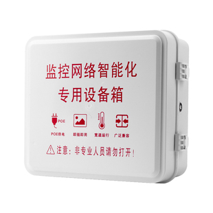 监控网络智能化专用设备箱带锁塑料防雨交换机路由器排插收纳分层