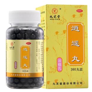 【店播专属】九芝堂逍遥丸正品疏肝消遥丸逍遥散逍遥丸女性北京