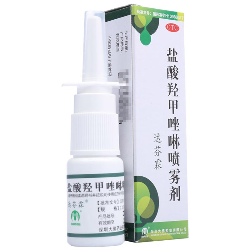 达芬霖盐酸羟甲唑啉喷雾剂大佛喷剂儿童专用喷鼻剂鼻喷氯雷鼻塞