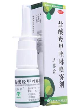 [自营][达芬霖]盐酸羟甲唑啉喷雾剂0.05%*10ml*1瓶/盒