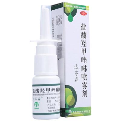 【自营】【达芬霖】盐酸羟甲唑啉喷雾剂0.05%*10ml*1瓶/盒过敏性急慢性鼻炎喷剂鼻塞