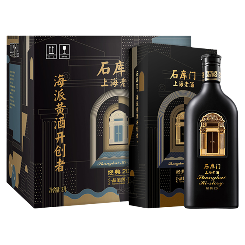 石库门经典20年份礼盒