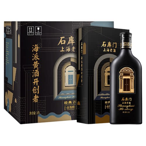 石库门经典20 年份酒500ml*6瓶 礼盒整箱装送人礼品酒黄酒礼盒装