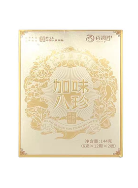 百消丹加味八珍十二味金参丸升级