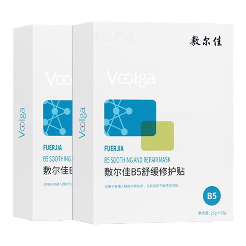 敷尔佳面膜b5补水保湿