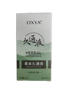 阿里健康直营草本久通液官方正品
