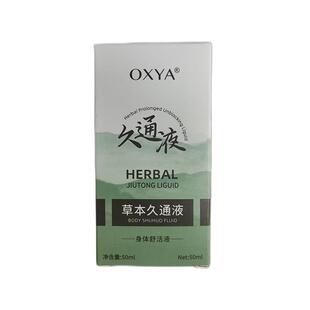 草本久通液官方正品肩颈腰腿背滚珠按摩养护涂抹外用通络疼痛寒腿
