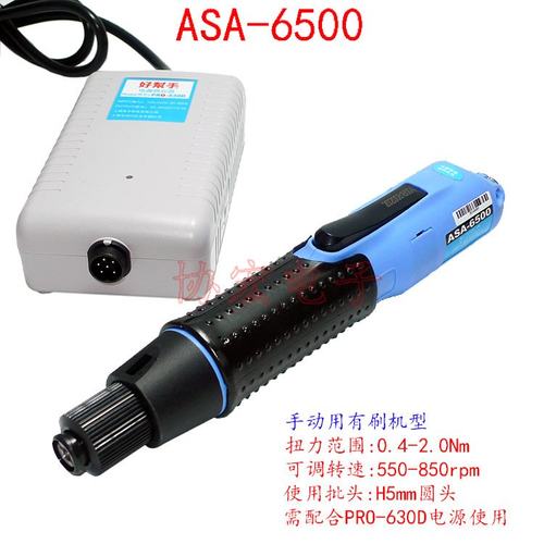 好帮手螺丝刀ASA-6000 6500 6800电动起子批electric screwdriver