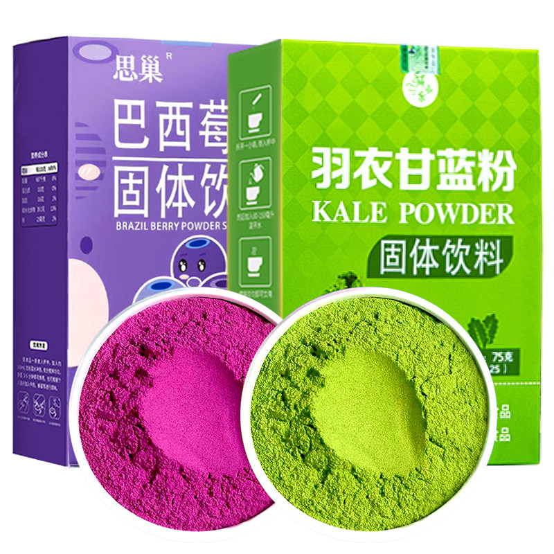 奇亚籽羽衣甘蓝粉巴西莓粉组合装