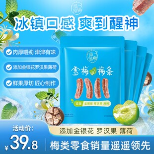 『溜溜梅』经典雪梅梅条肉厚劲嚼清凉冰爽追剧解腻办公室无核零食