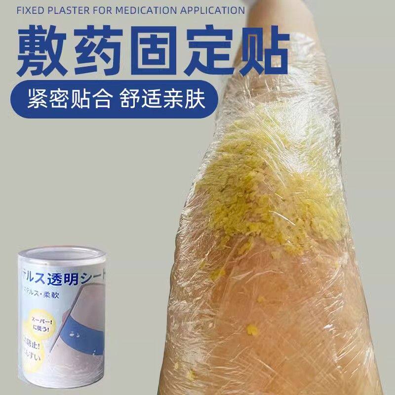 敷药固定贴三伏膏药固定贴纸家用敷药胶带防水贴胶布防水pu膜胶带