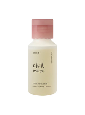 chillmore且悠香氛洁肤露日落柚海30ml旅行便携赠正装回购券