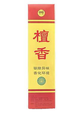 古城檀香满2盒自动包邮
