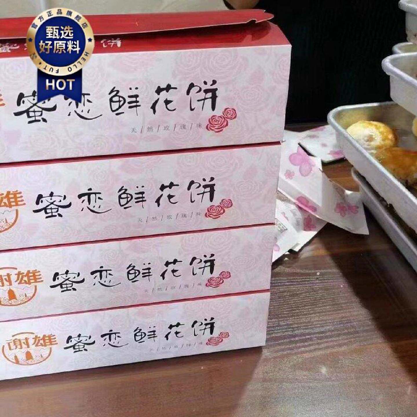 蜜恋鲜花饼云南大理特产谢记糕点手工传统老式玫瑰花酥皮饼盒装