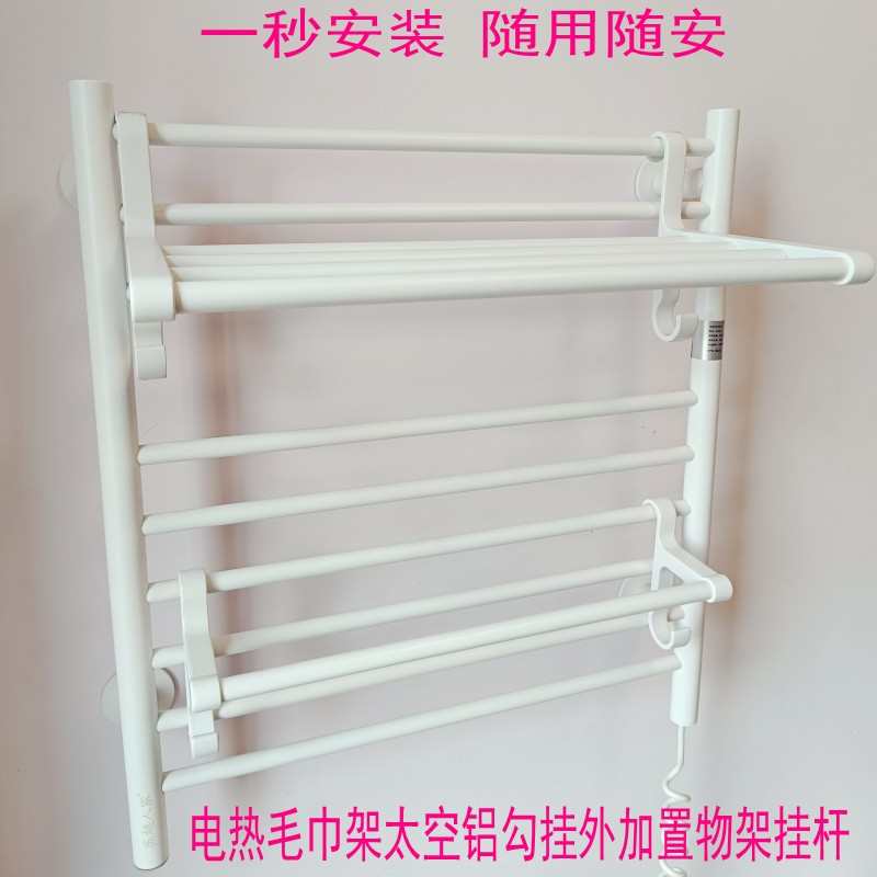 艾芬达电热毛巾架配件烘干加外加挂杆置物架挂钩免打孔太空铝勾挂