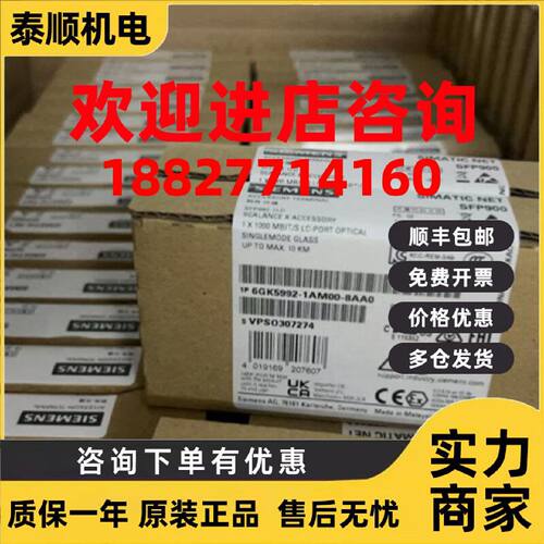 议价6GK5992-1AM00-8AA0 西门子SFP992-1LD收发器 6GK59921AM008A