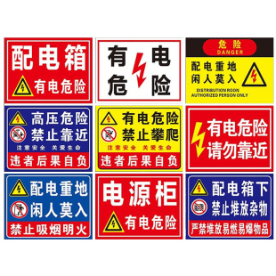 配电箱安全标识 有电危险禁止攀爬警示 电源柜小心触电 高压危险配电标识全套 配电箱警示牌 标识牌贴纸牌子