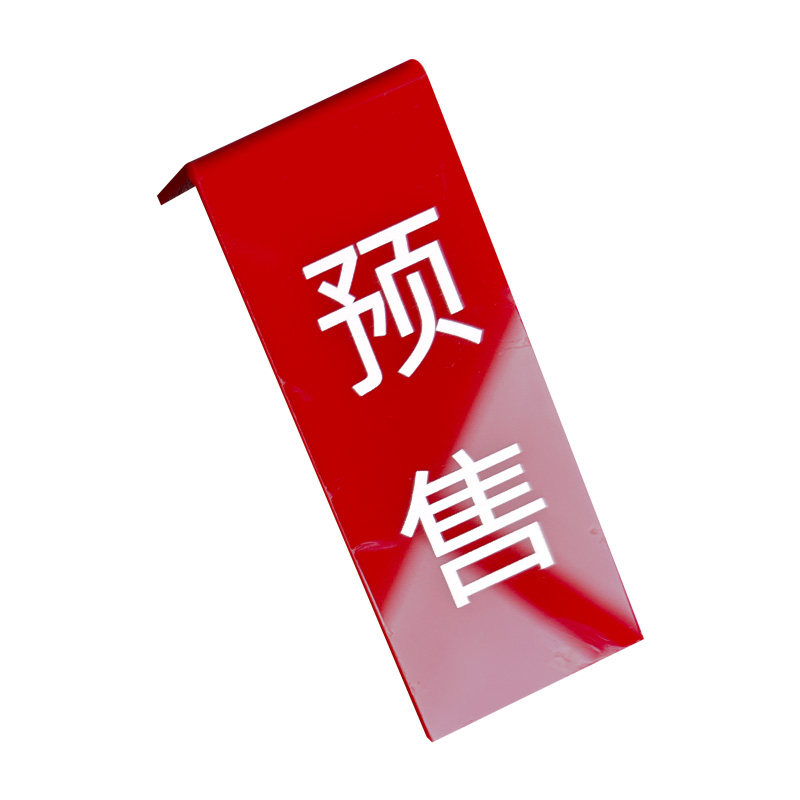 楼盘标牌售楼售罄在售标牌已售待售亚克力UV提示牌沙盘楼盘模型沙盘挂牌导视牌热销定制