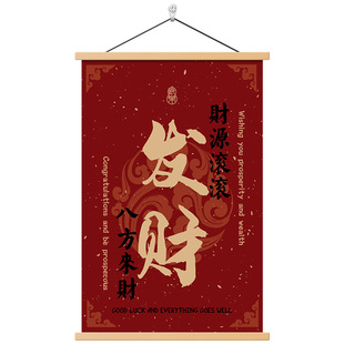 发财字画入户玄关装饰画红色喜庆走廊过道墙壁画客厅沙发背景挂画