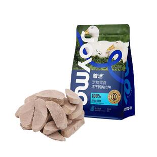 Joyme着迷冻干原切鸭胸肉猫咪零食鸭小胸鸭肉粒狗狗营养训练奖励
