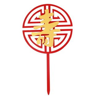 寿星公婆母亲节蛋糕装饰摆件爷爷奶奶老人祝寿生日寿桃梅花插件