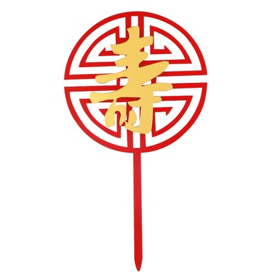寿星公婆祝寿蛋糕装饰摆件