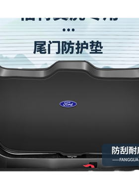 福特翼虎原车开模防护垫