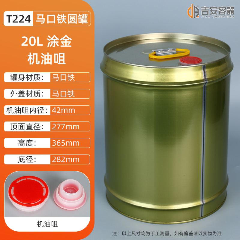 厂家批发价优18L马口铁桶油嘴小白金升机涂桶铁质20L圆化工口铁罐