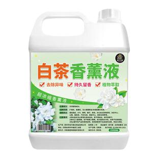 白茶香薰液室内酒店专用持久香氛高级香卧室卫生间客厅香薰补充液