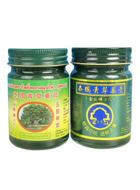 泰国卧佛牌青草金卧佛2代药膏儿童跳蚤婴儿蚊虫叮咬刮痧止烫皮肤