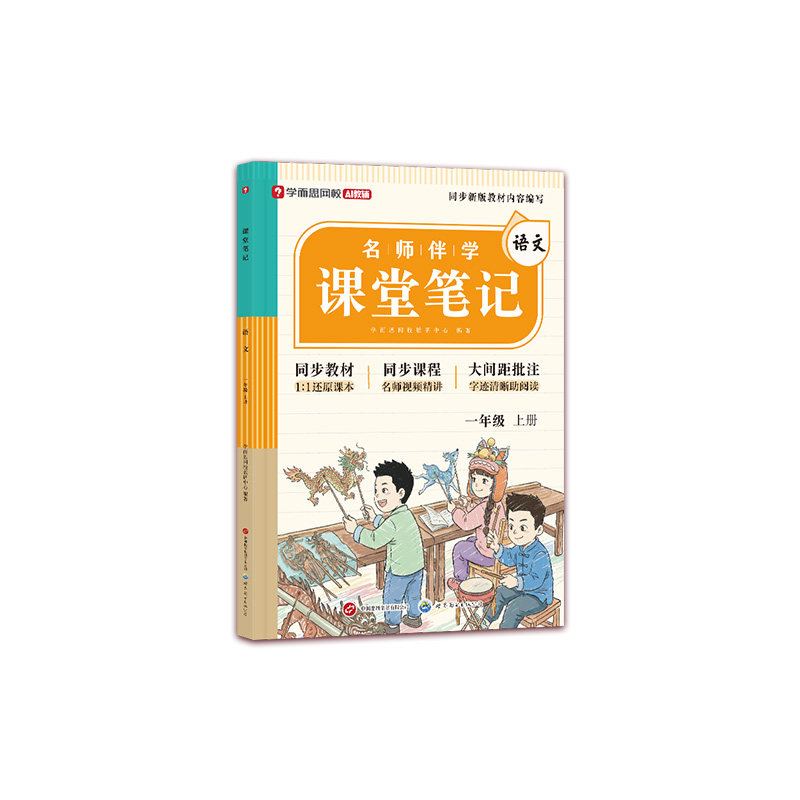 2026秋学而思课堂笔记一二三四五六年级上册语文数学英语小学教材全解提前预习资料同步新教材视频精讲人教北师版AI教辅正版