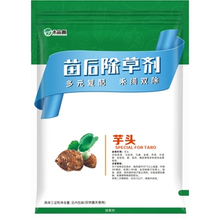 瑞邦高盖芋头除草剂木薯魔芋除草剂灭草剂禾阔双除正品不伤苗农药