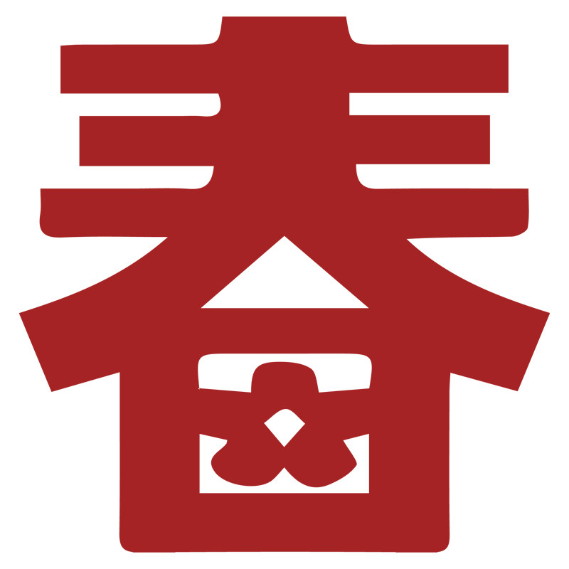儿童入门diy手工窗花剪纸春字新年传统文化春节福字半成品幼儿园学生非遗装饰作品