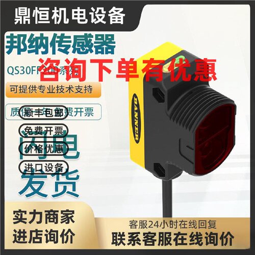 议价原装邦纳光电开关QS30LD/QS30FF200/QS30FF400Q 传感器